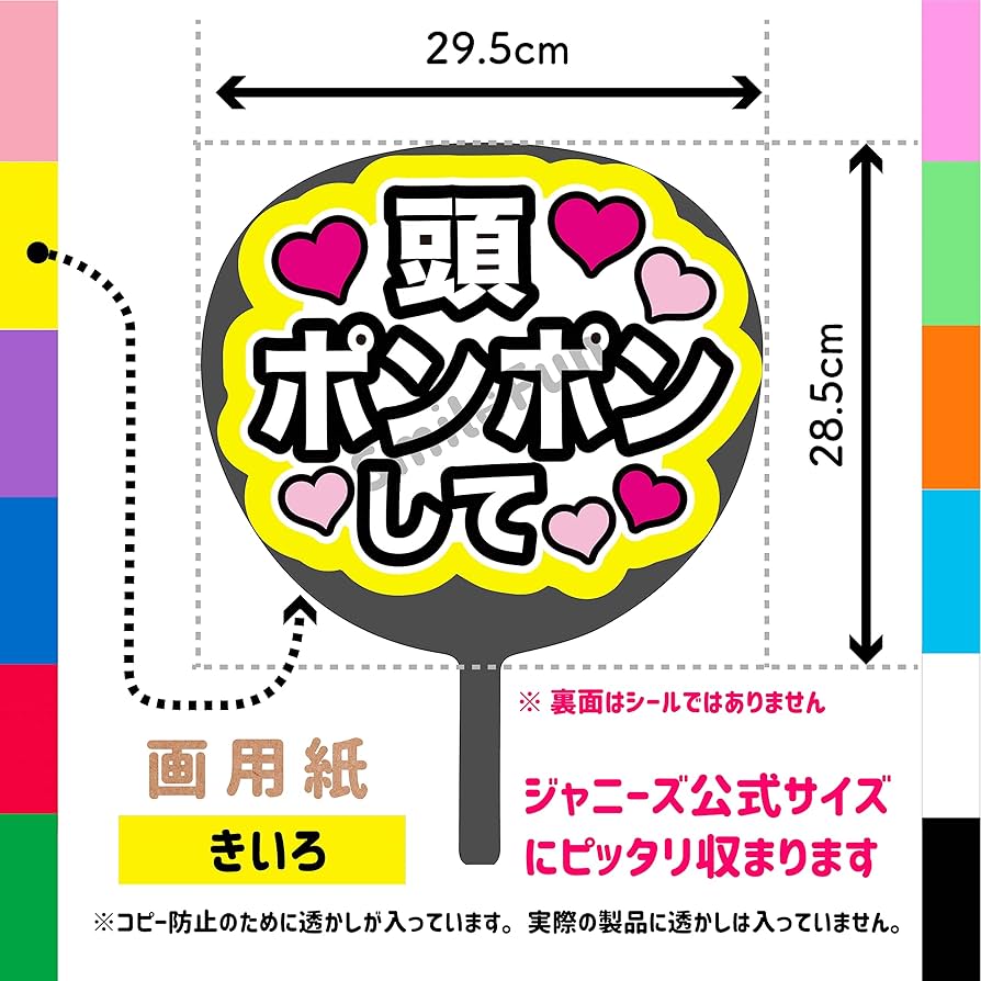 Amazon.co.jp: ファンサうちわ「頭ポンポンして」画用紙 PX-15